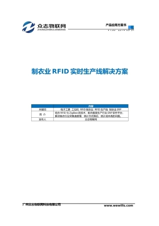 制衣业RFID实时生产线解决方案