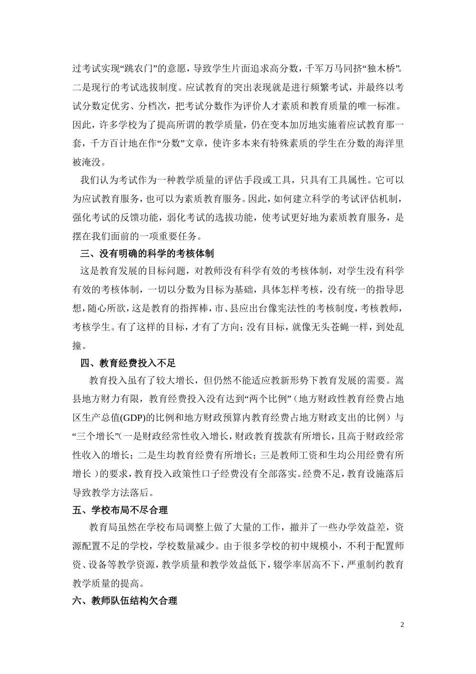 制约基础教育发展的主要因素有哪些_第2页