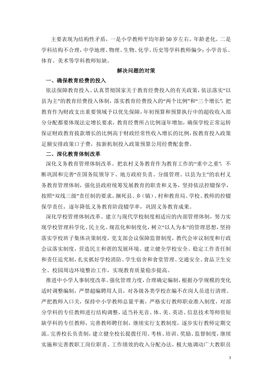 制约基础教育发展的主要因素有哪些_第3页