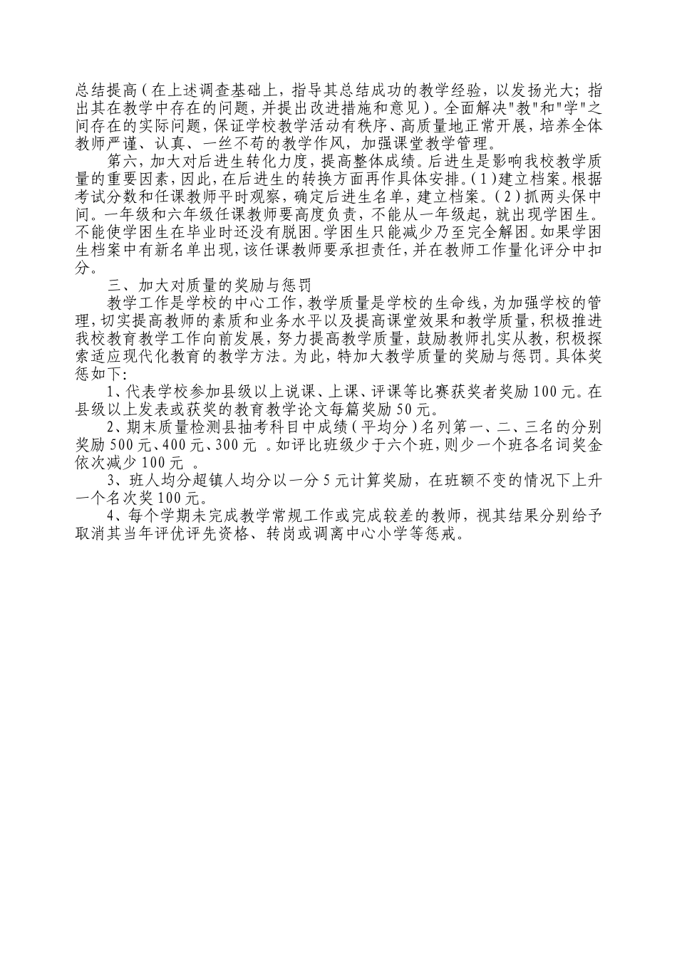 制约教学质量的原因浅析及解决策略_第3页
