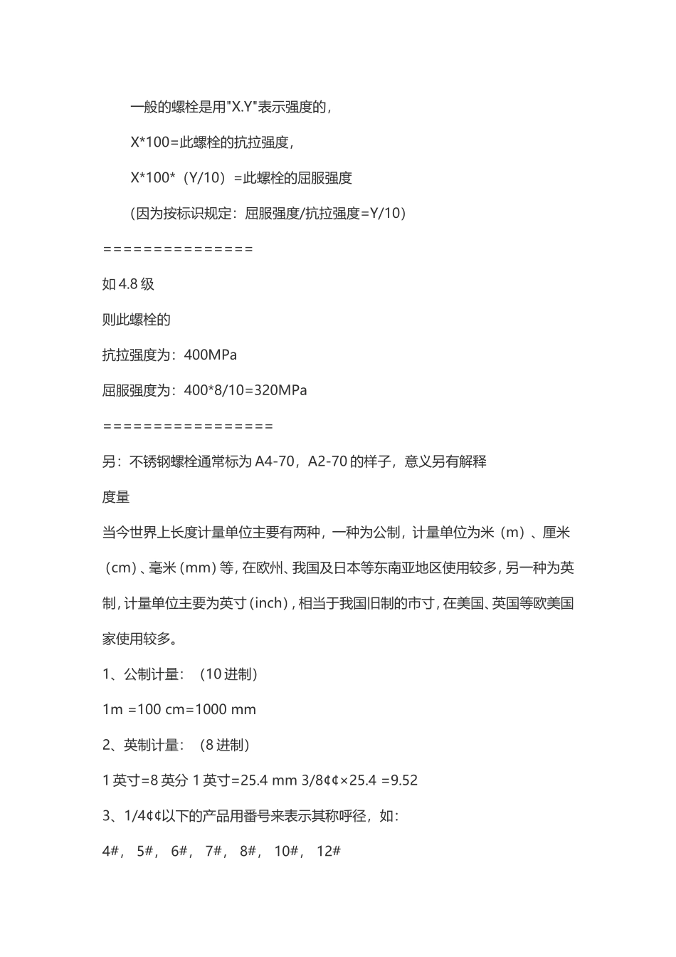 制造8.8级螺栓应选用什么材质_第2页