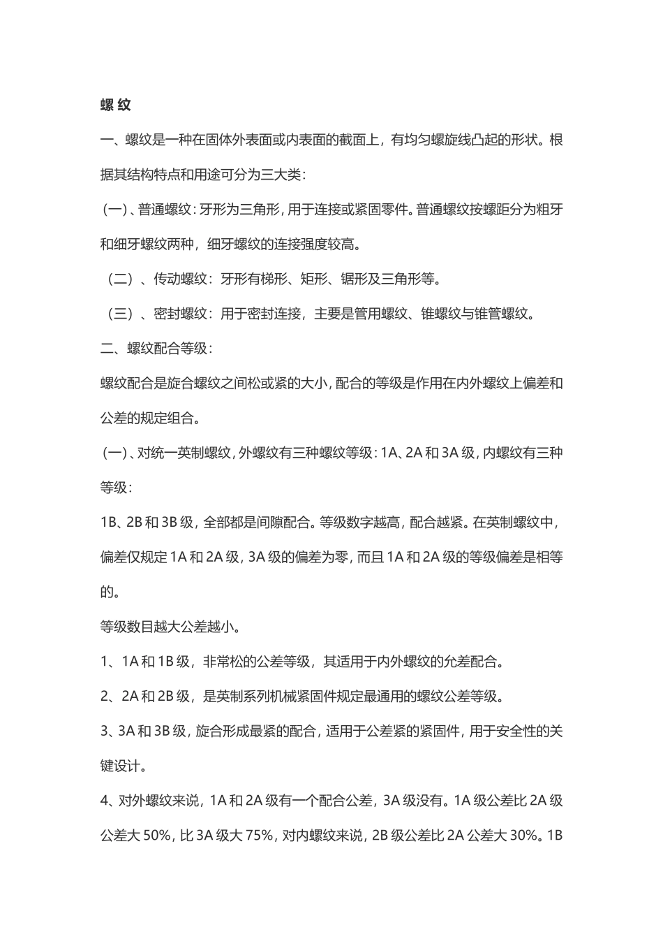 制造8.8级螺栓应选用什么材质_第3页