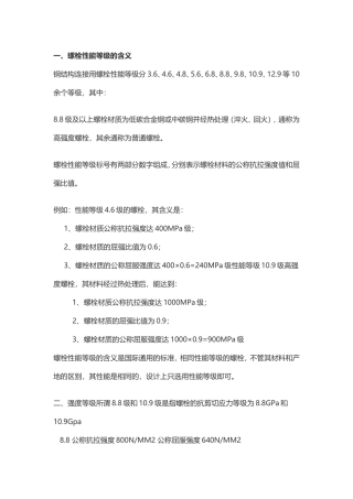 制造8.8级螺栓应选用什么材质