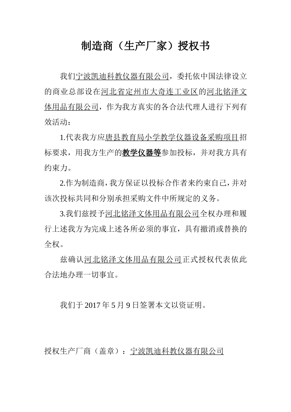 制造厂家的授权书4_第3页