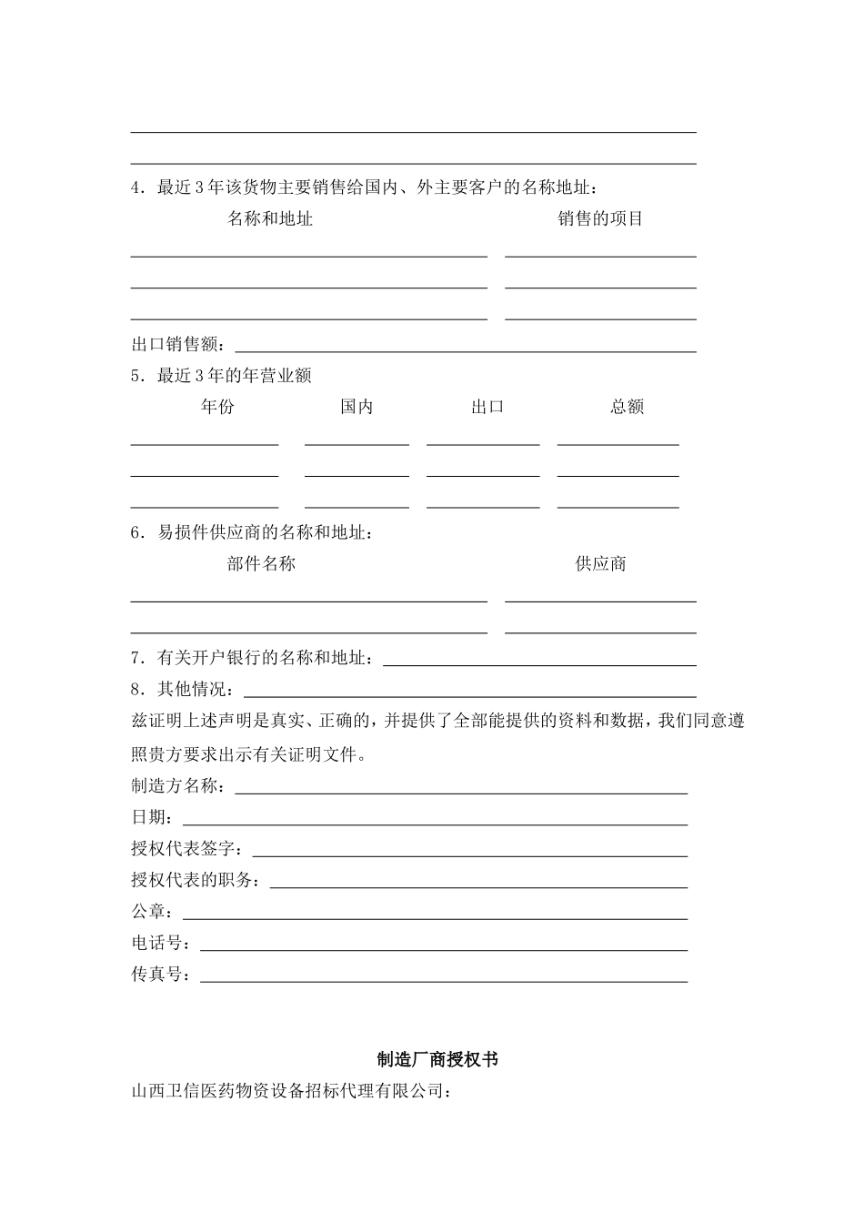 制造厂商说明格式_第2页