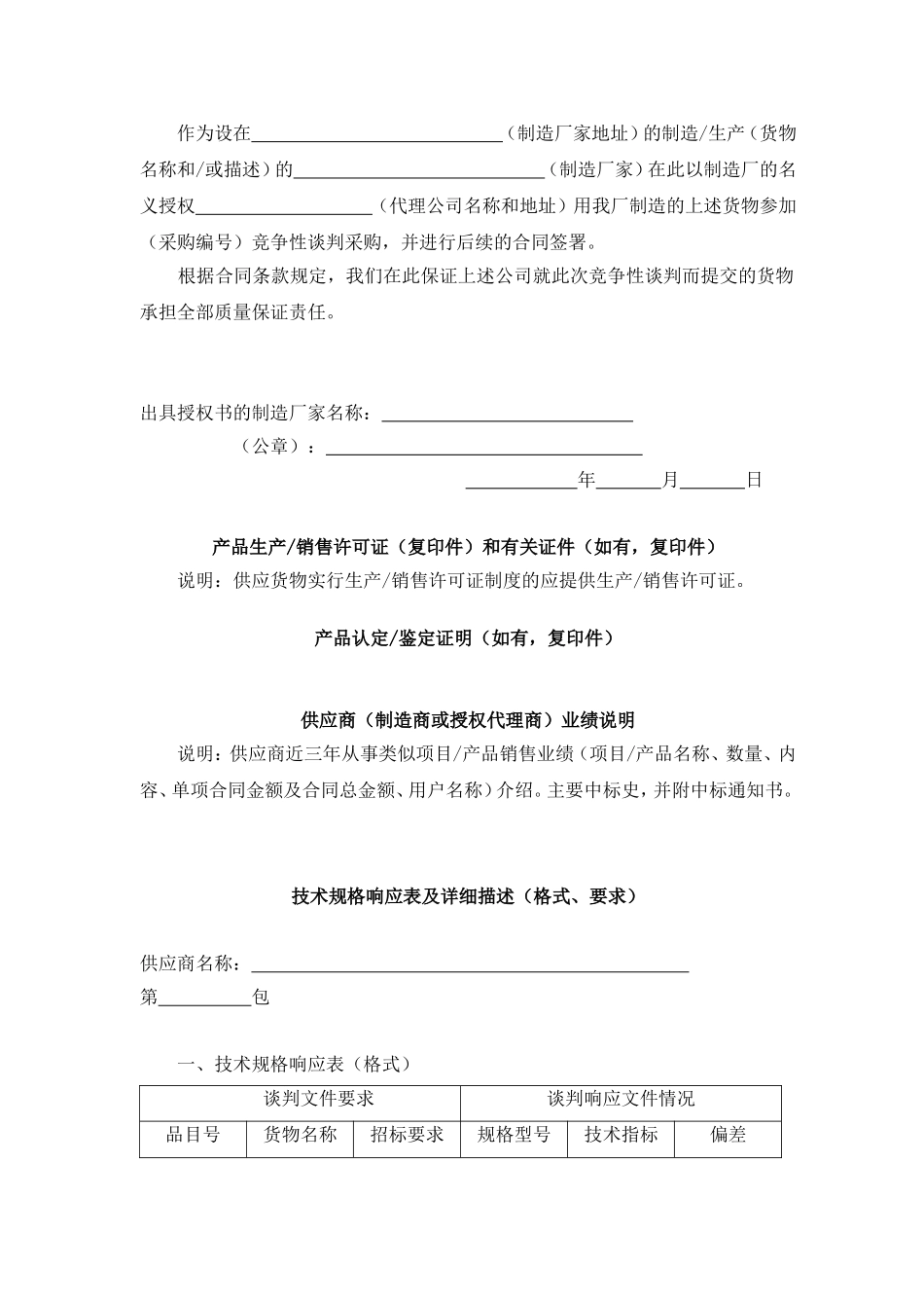 制造厂商说明格式_第3页