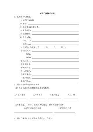 制造厂商说明格式