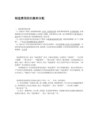 制造费用的归集和分配