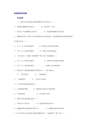 制造费用的核算