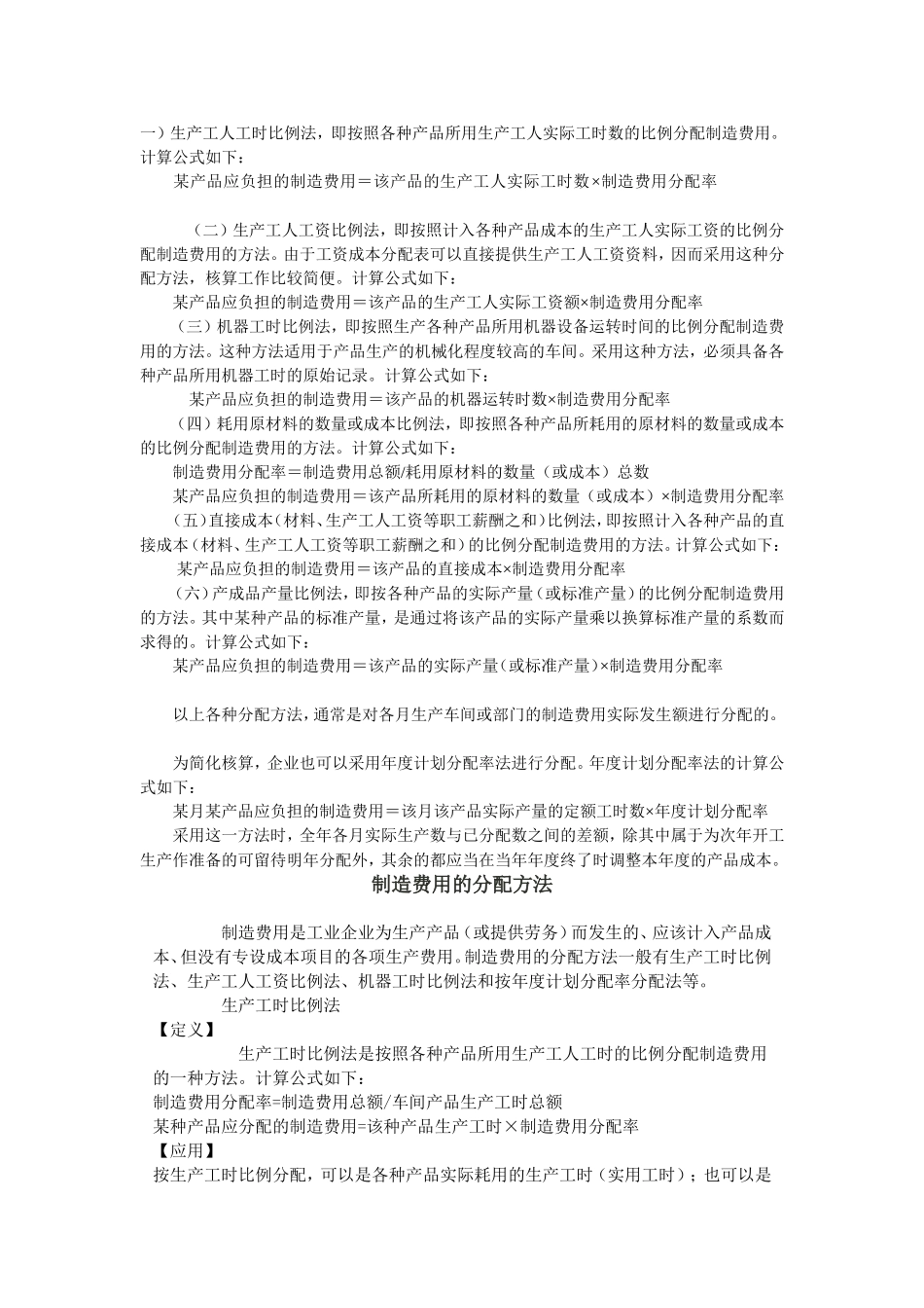 制造费用分配方法_第1页