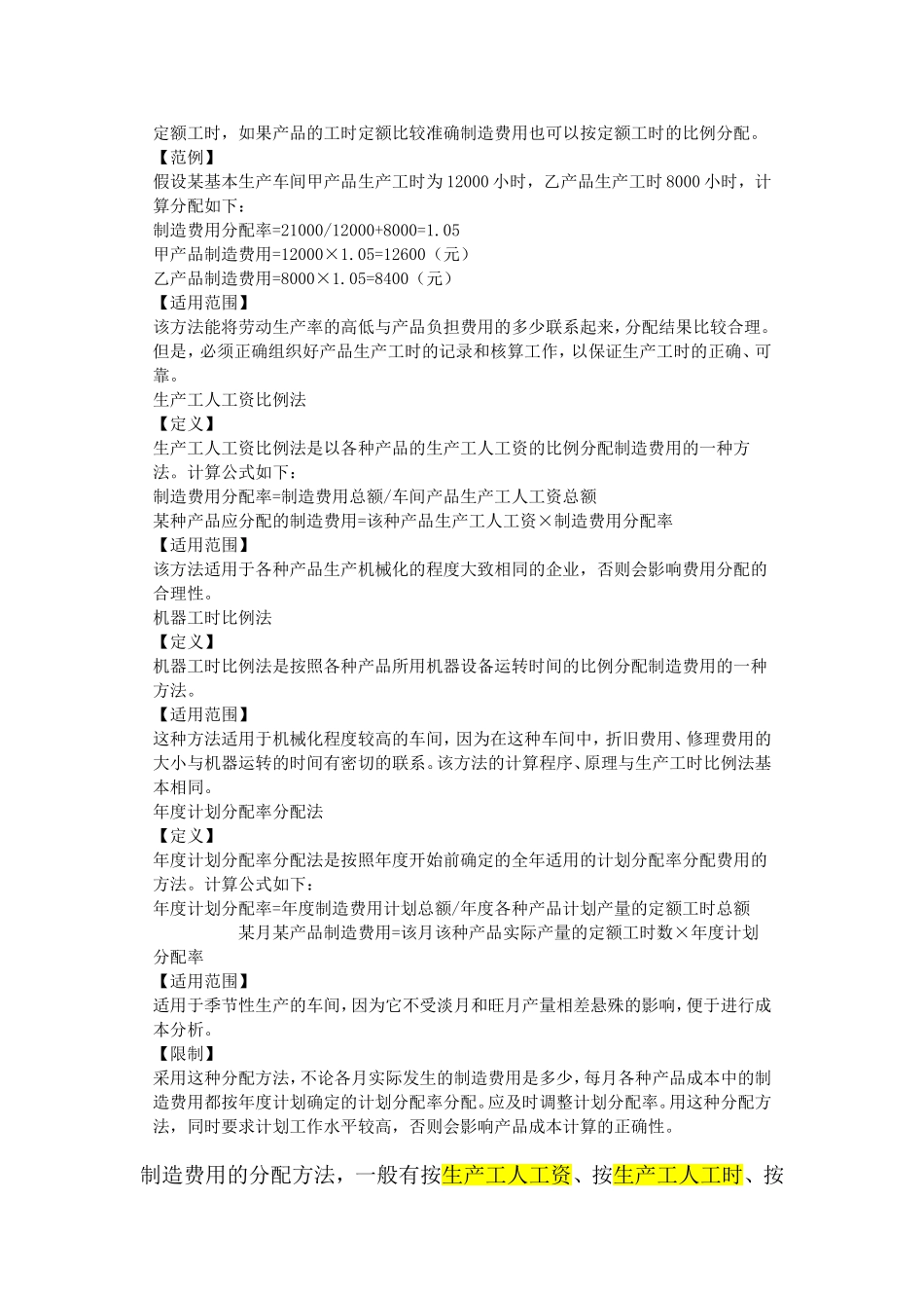 制造费用分配方法_第2页