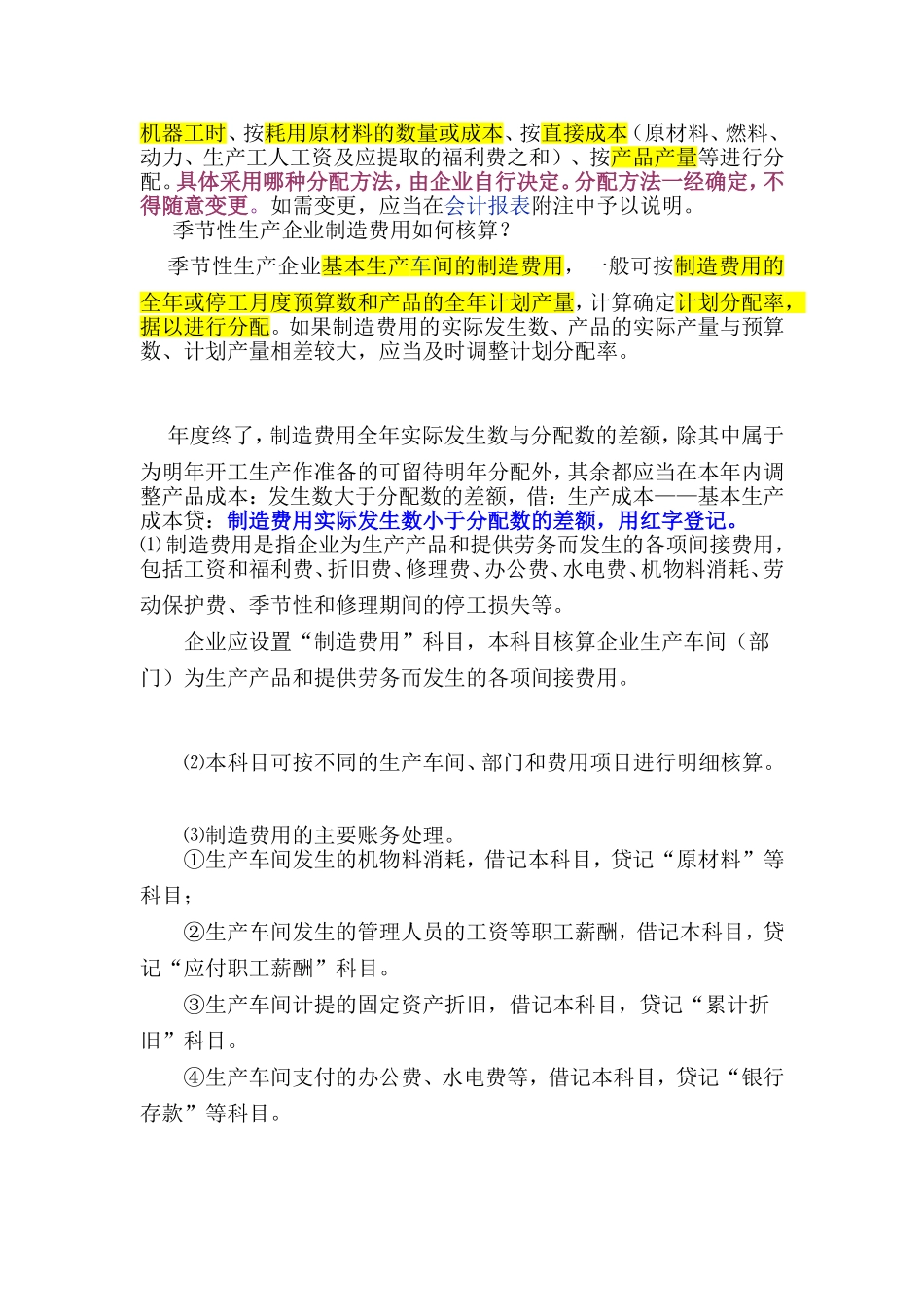 制造费用分配方法_第3页