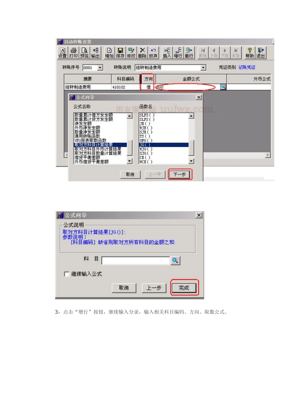 制造费用转到生产成本_第2页