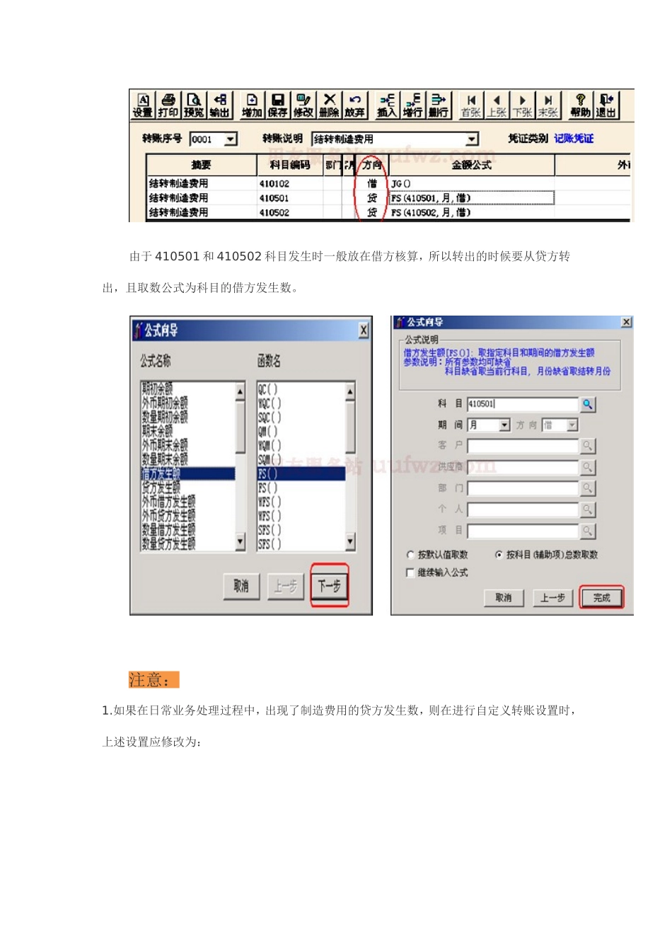 制造费用转到生产成本_第3页