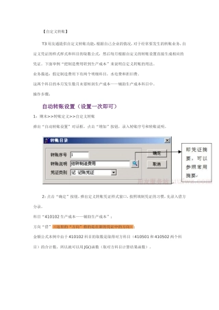 制造费用转到生产成本