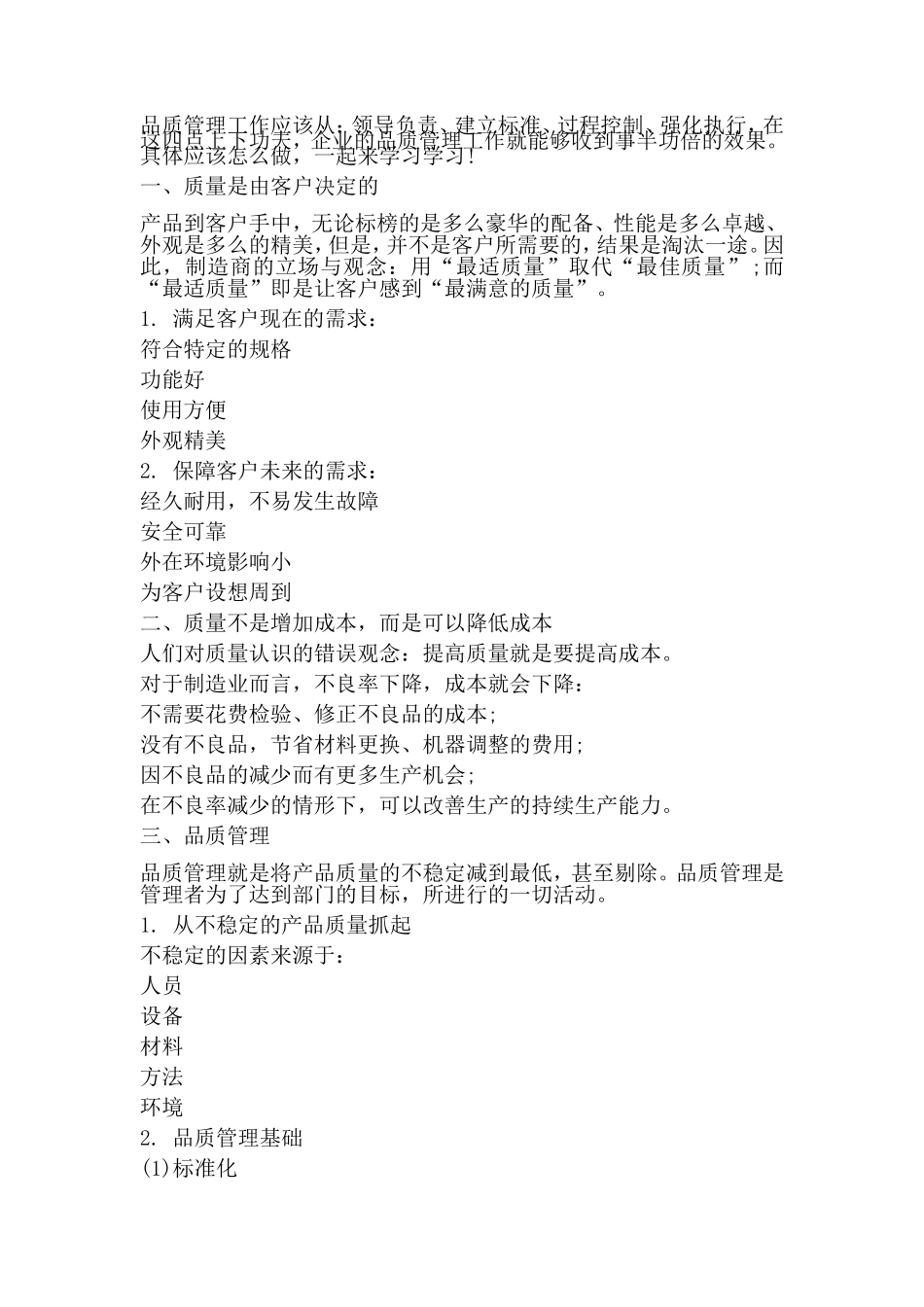 制造工厂如何做好品质管理_第1页