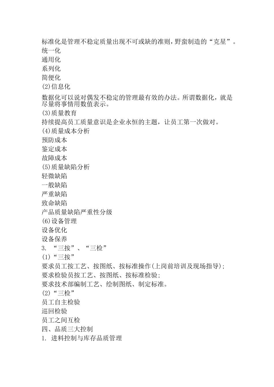 制造工厂如何做好品质管理_第2页