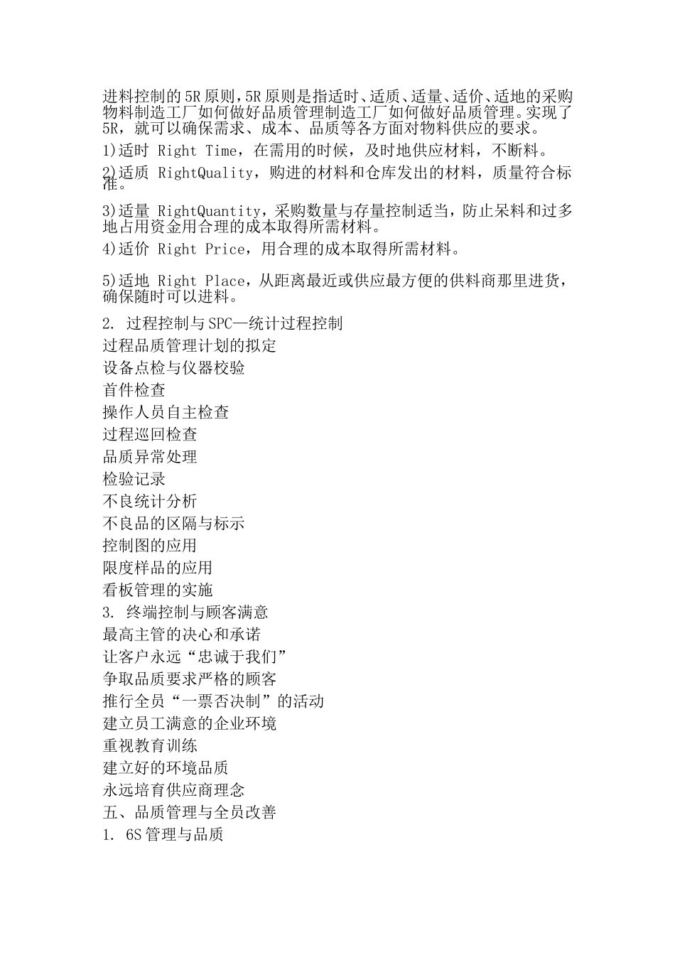 制造工厂如何做好品质管理_第3页