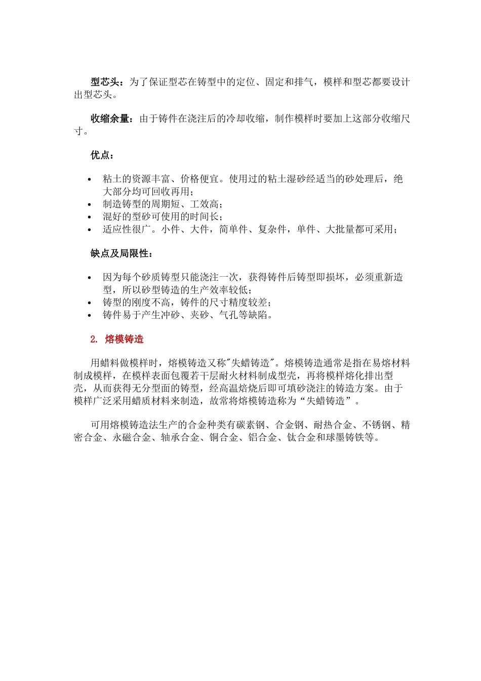 制造工艺详解——铸造_第3页