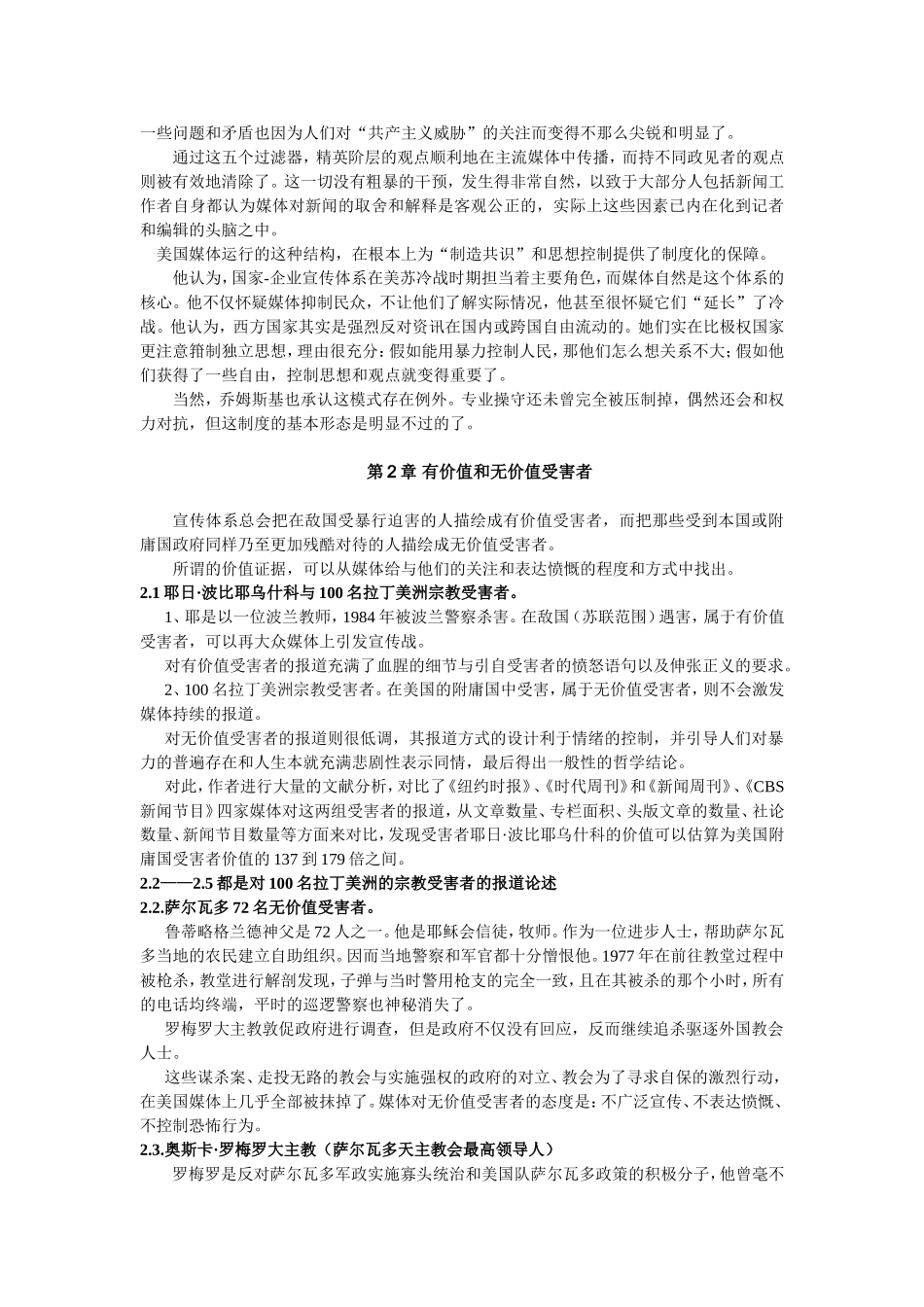制造共识读书笔记_第3页
