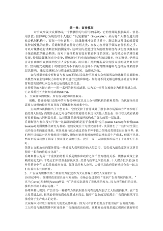 制造共识读书笔记
