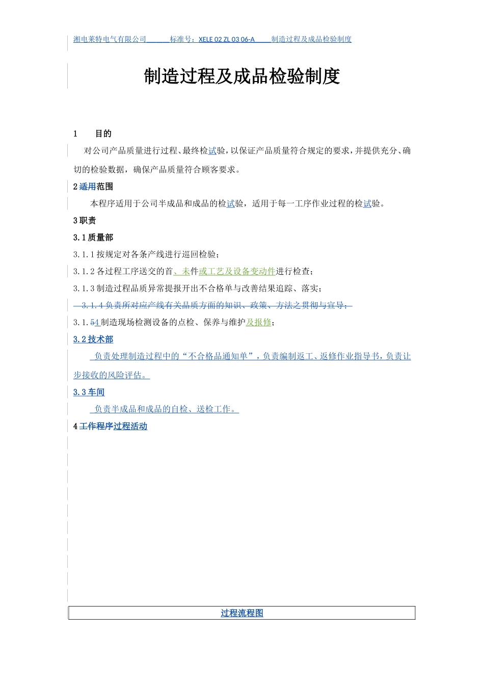 制造过程及成品检验制度_第2页