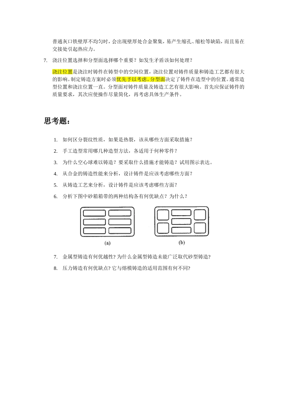 制造过程与工程-习题_第2页
