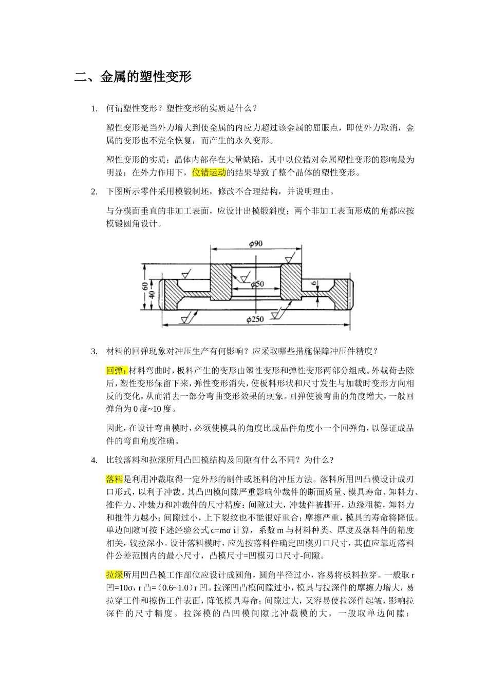 制造过程与工程-习题_第3页
