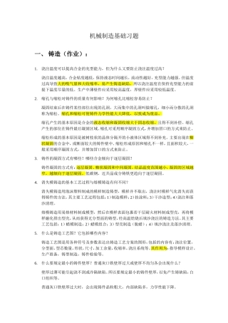 制造过程与工程-习题