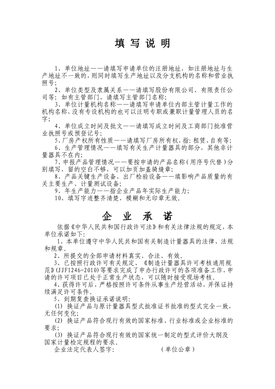 制造计量器具许可证申请书_第2页