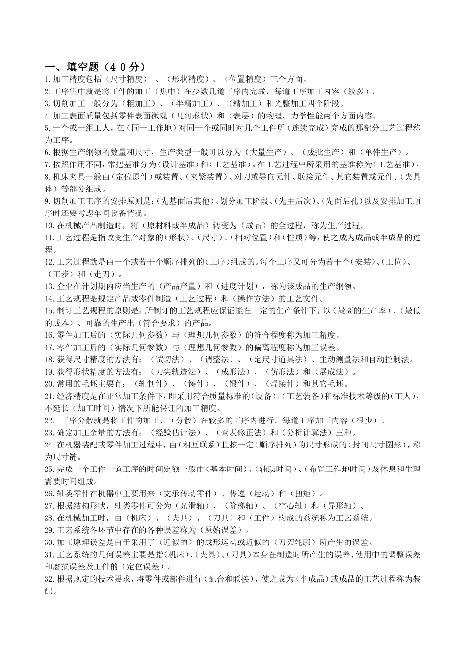 制造技术复习题_第1页