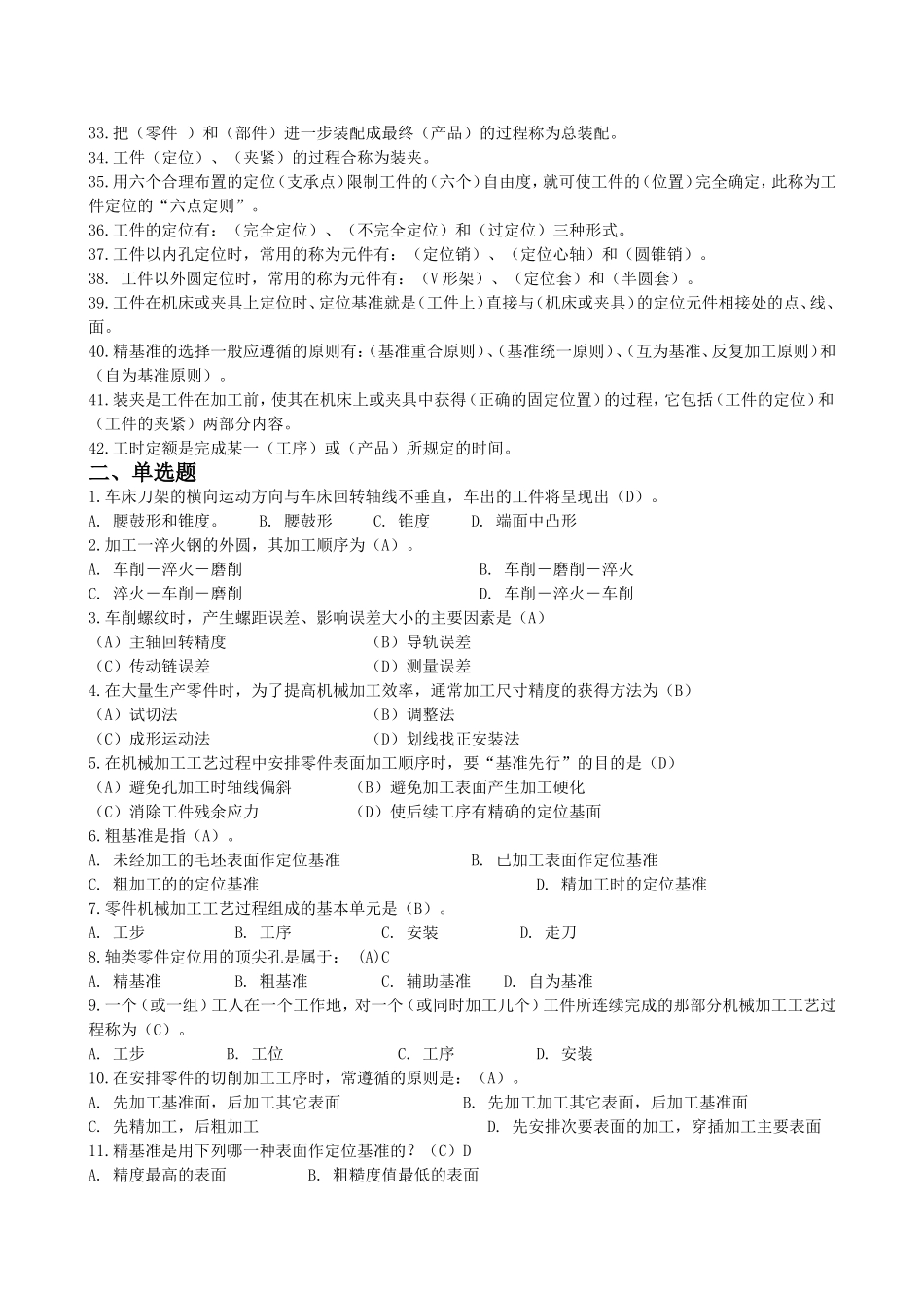 制造技术复习题_第2页