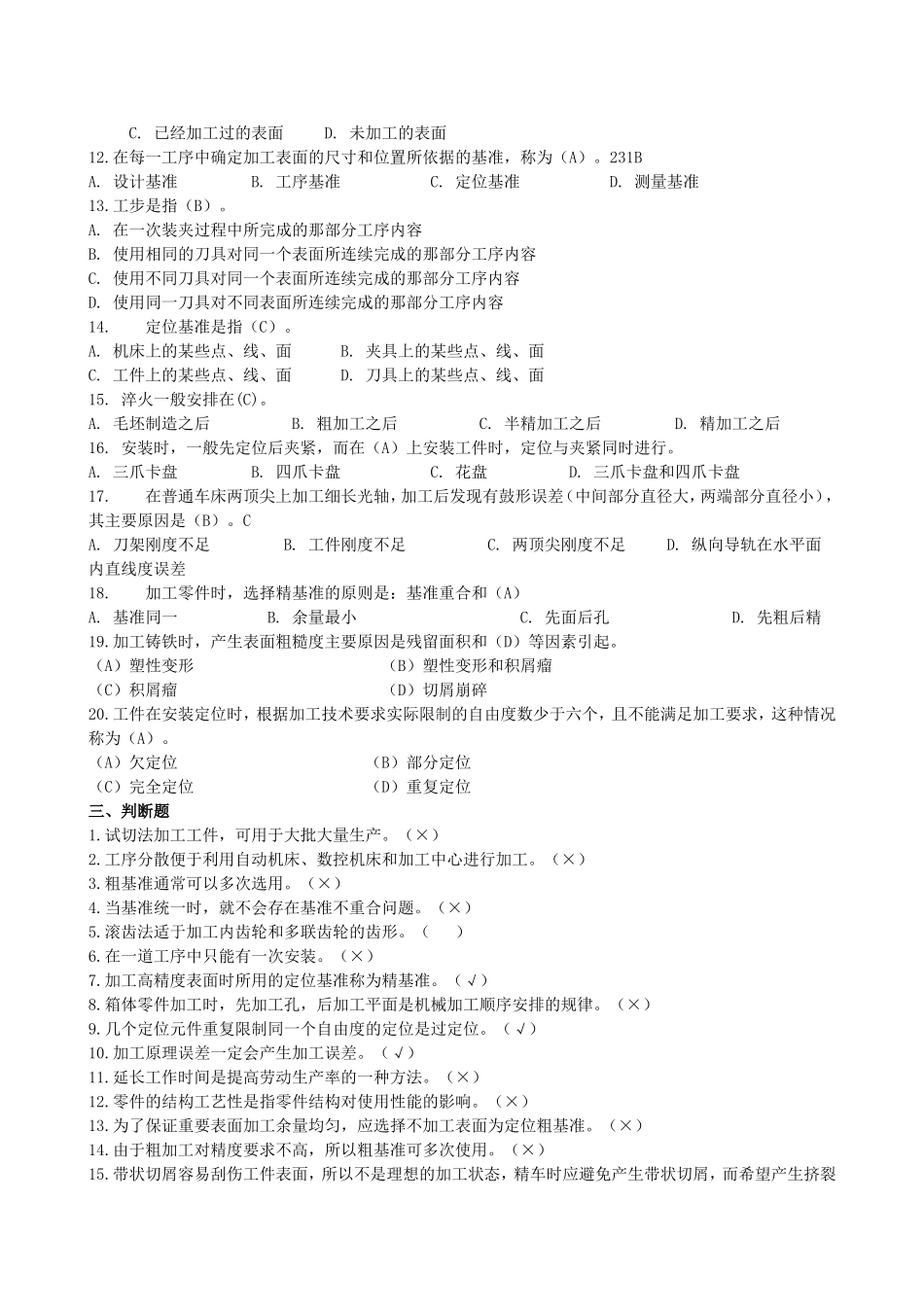 制造技术复习题_第3页