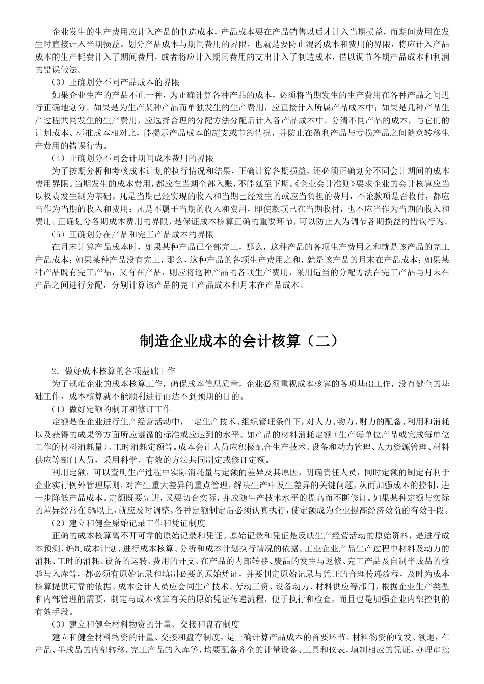 制造企业成本的会计核算_第3页