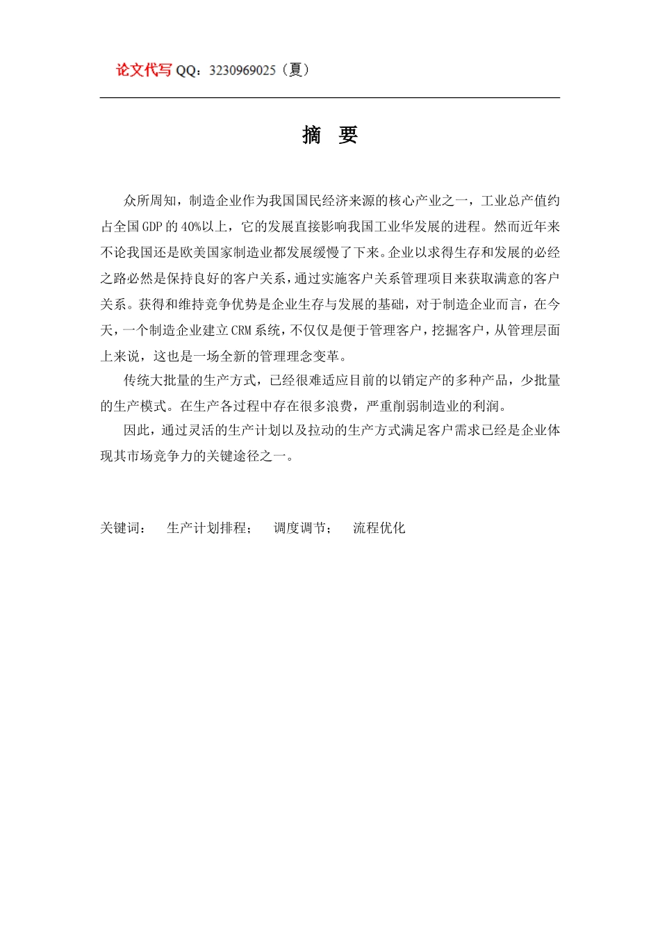 制造企业的排程及优化的研究_第2页
