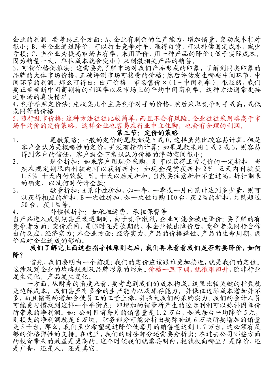 制造企业对产品如何定价_第3页