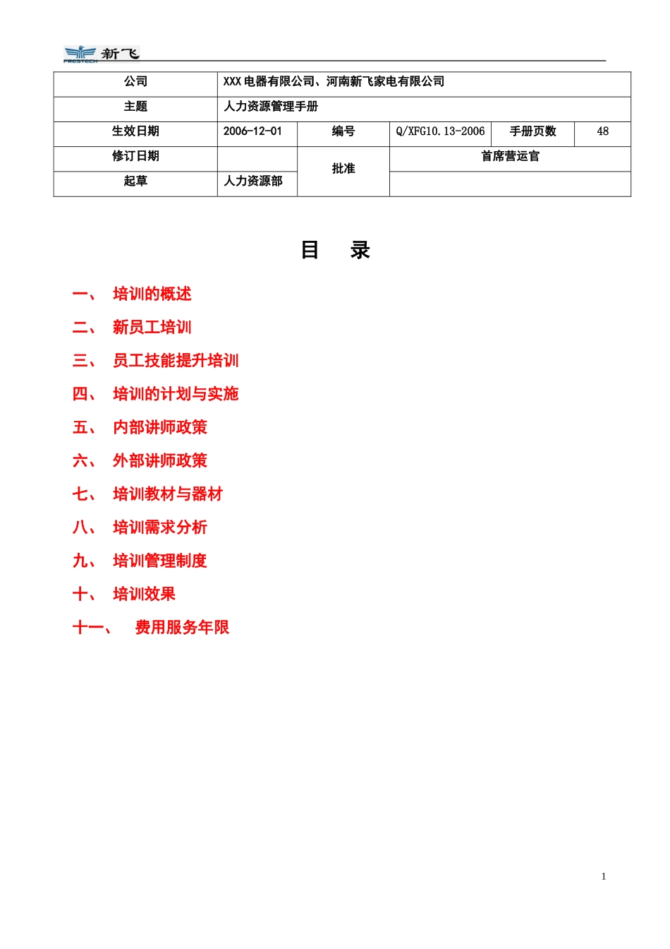 制造企业培训管理手册(实操版)_第1页