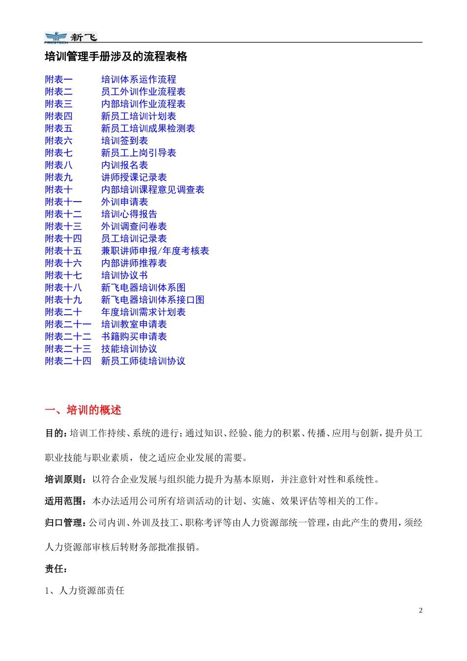 制造企业培训管理手册(实操版)_第2页