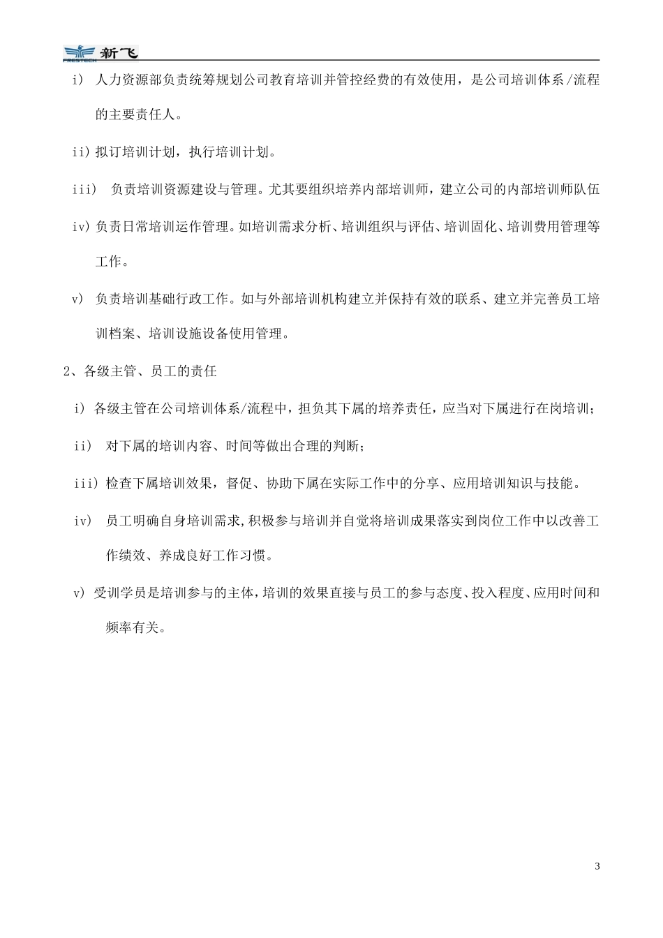 制造企业培训管理手册(实操版)_第3页