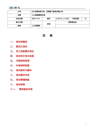 制造企业培训管理手册(实操版)