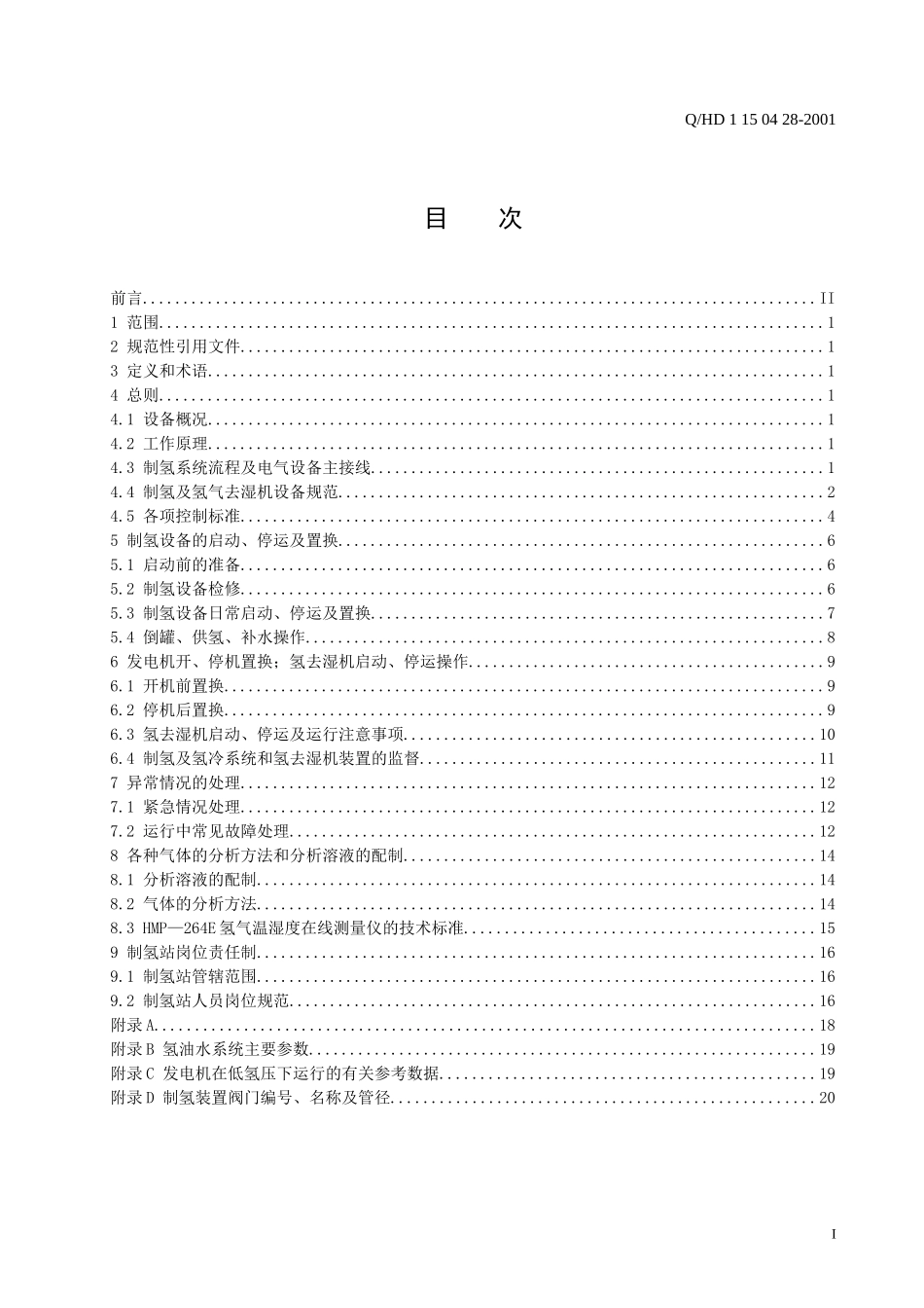 制造氢站规程_第2页