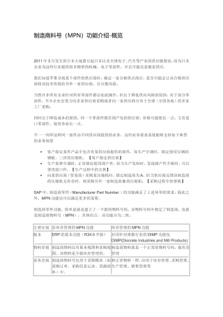 制造商料号(MPN)功能介绍