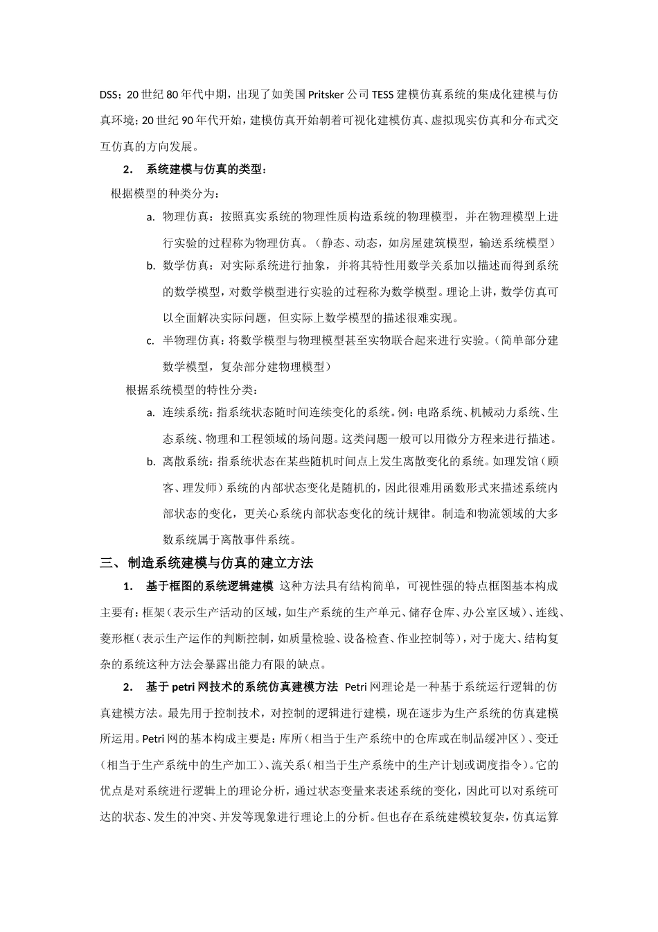 制造系统建模与仿真学习心得_第2页