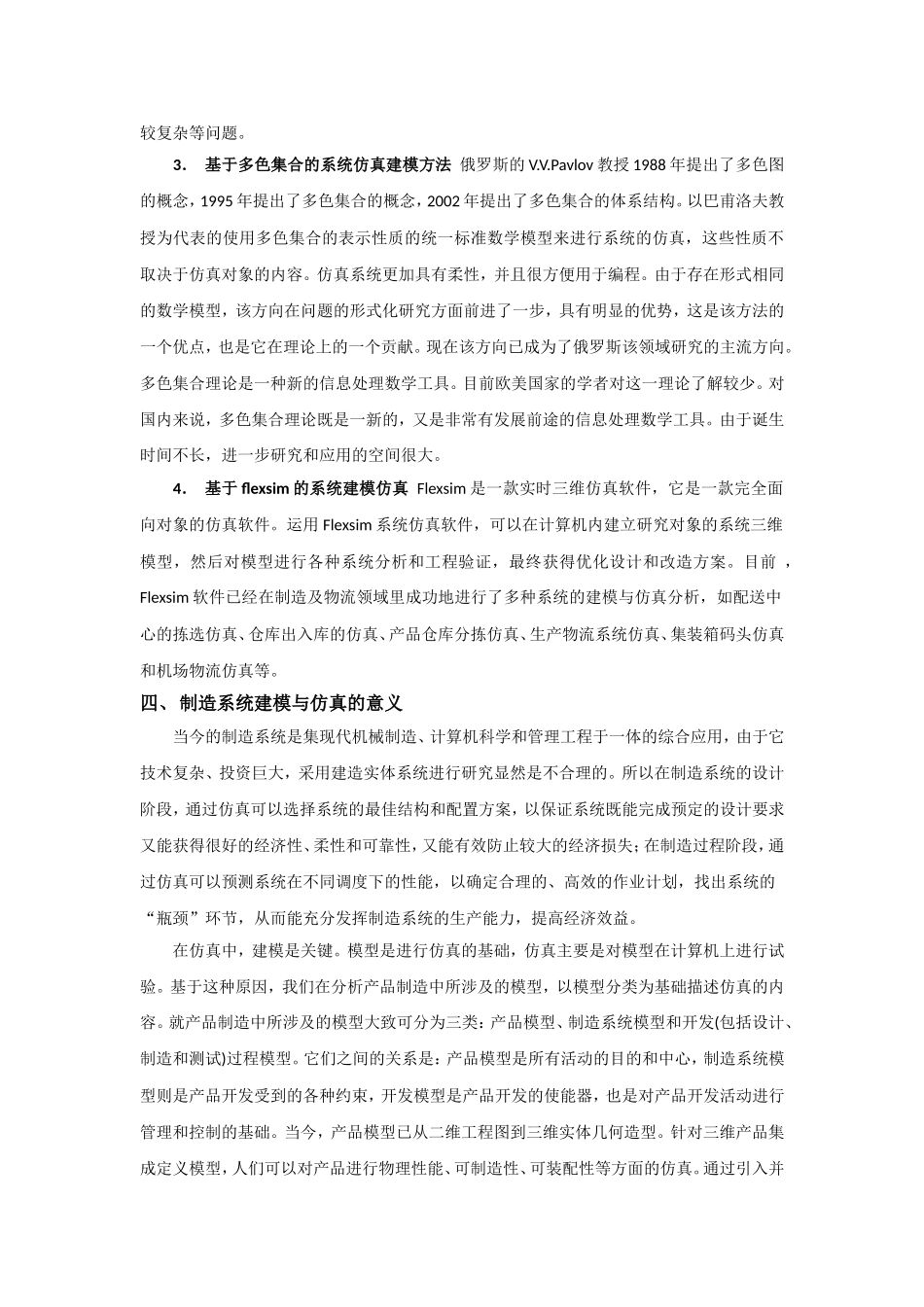 制造系统建模与仿真学习心得_第3页