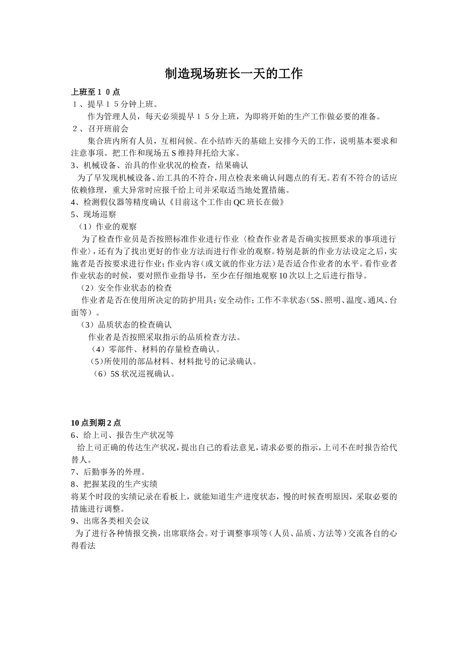 制造现场班长一天的工作_第1页