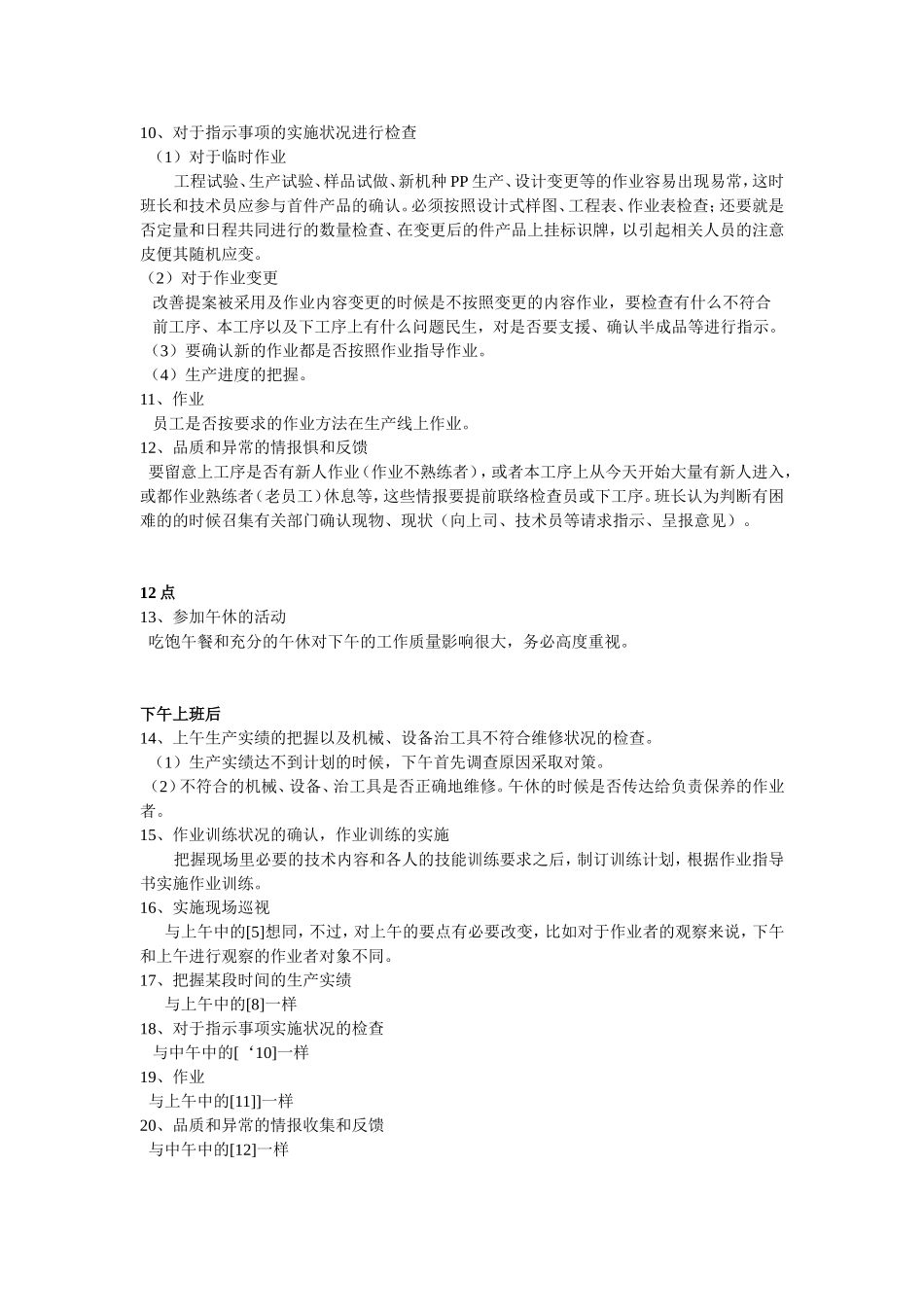 制造现场班长一天的工作_第2页