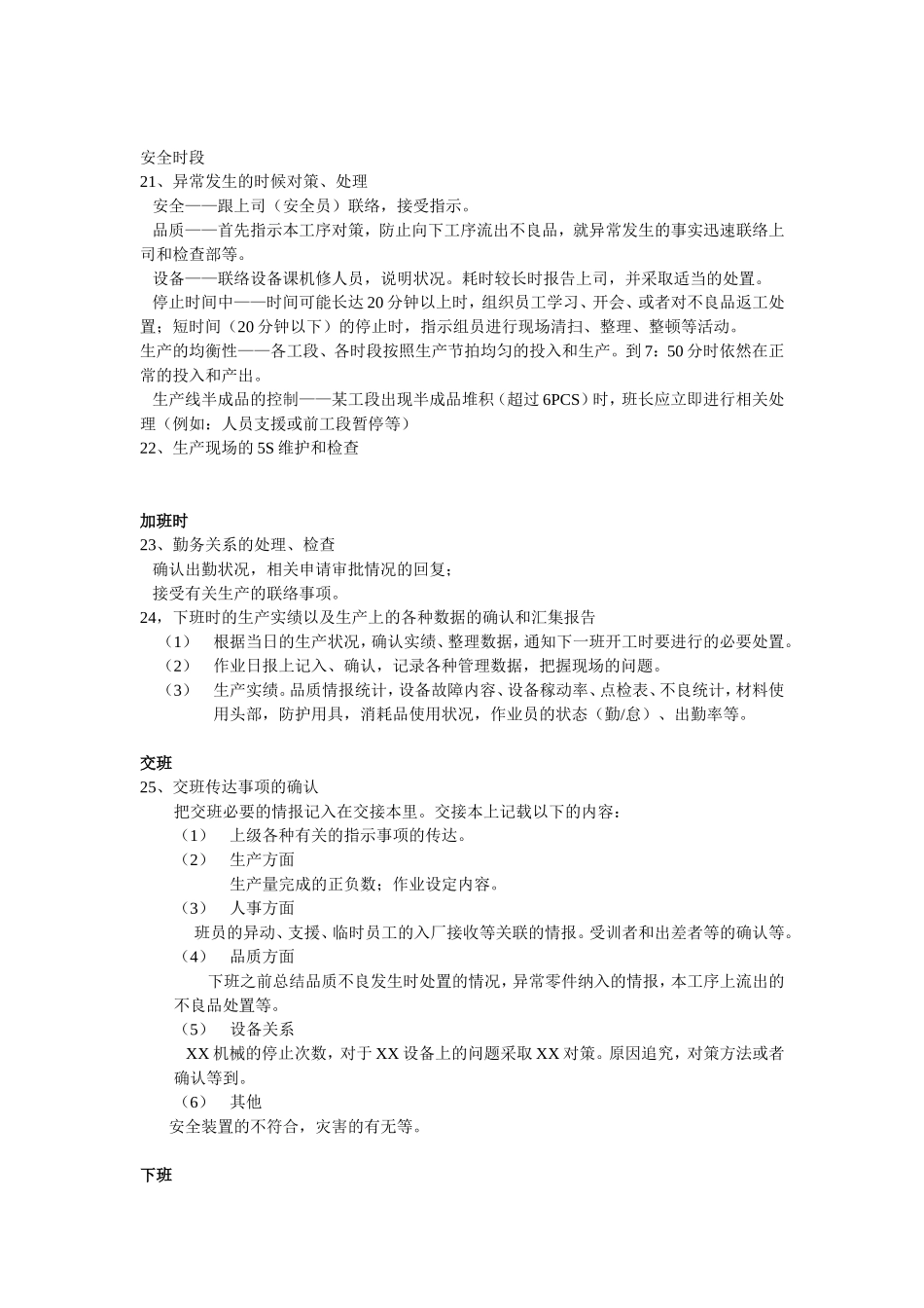 制造现场班长一天的工作_第3页