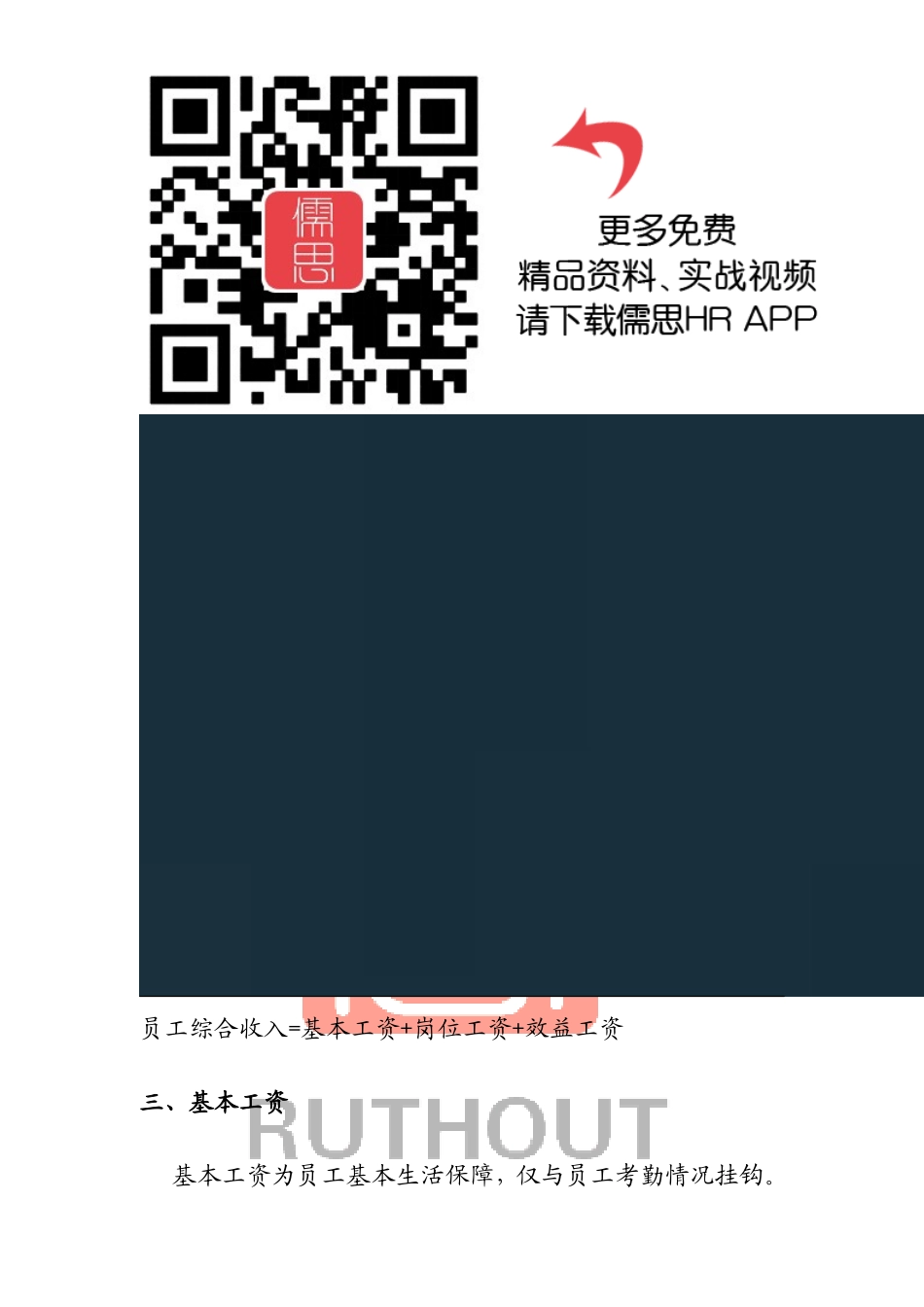 制造行业薪酬设计方案_第3页