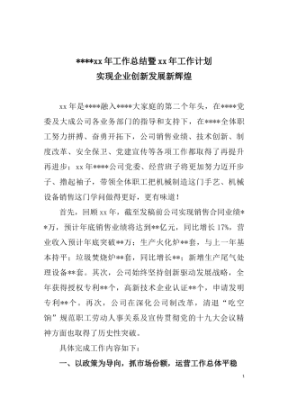 制造型国企公司工作总结暨公司工作计划