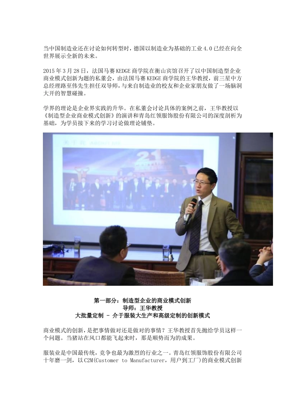 制造型企业的商业模式创新_第2页